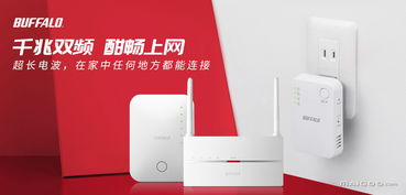 巴法絡(luò)（Buffalo）路由器加盟代理招商解析 優(yōu)質(zhì)網(wǎng)絡(luò)設(shè)備銷(xiāo)售新機(jī)遇